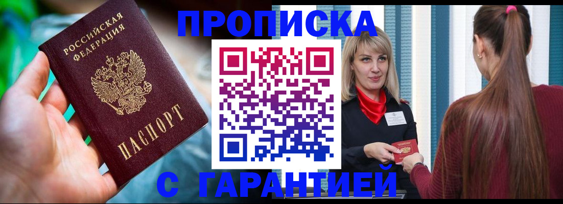 временная регистрация адрес в Фокино