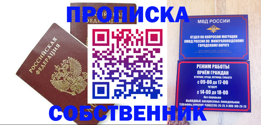 прописка для кредита в Фокино