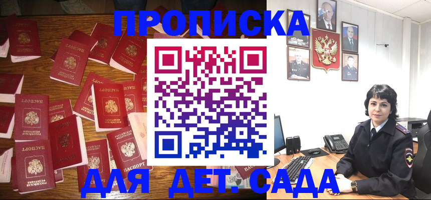 временная регистрация купить в Фокино