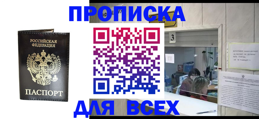 прописка иностранных граждан в Фокино