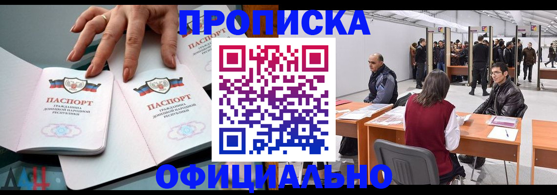 временная регистрация гарантия в Фокино