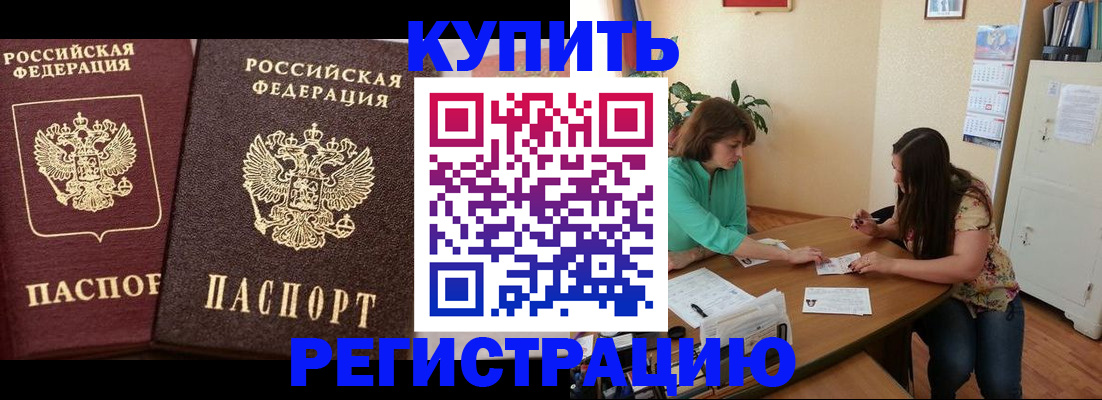 временная регистрация гарантия в Фокино