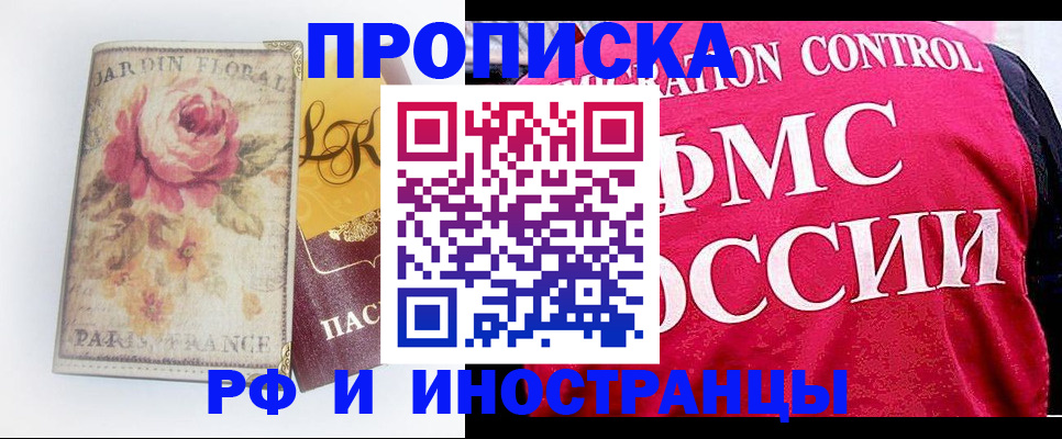 прописка в Фокино